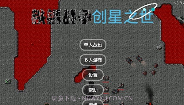 铁锈战争创星之世截图2