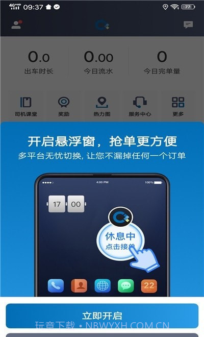 城舟车主端截图3 城舟车主端截图3