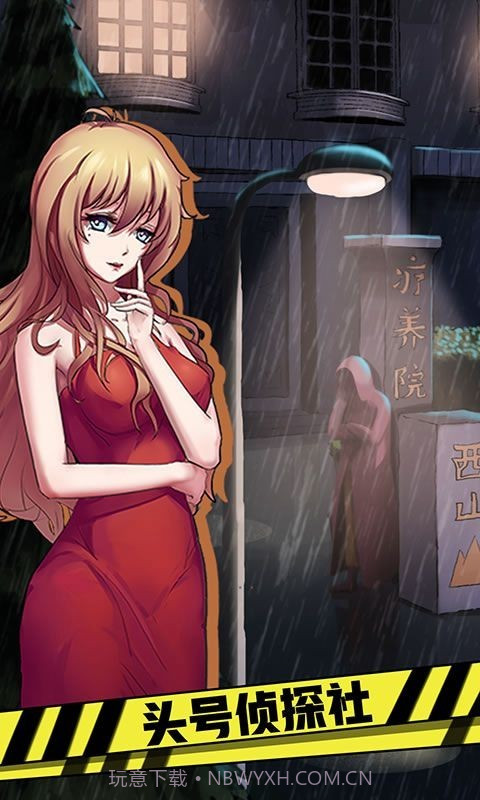 头号侦探社截图2 头号侦探社截图2
