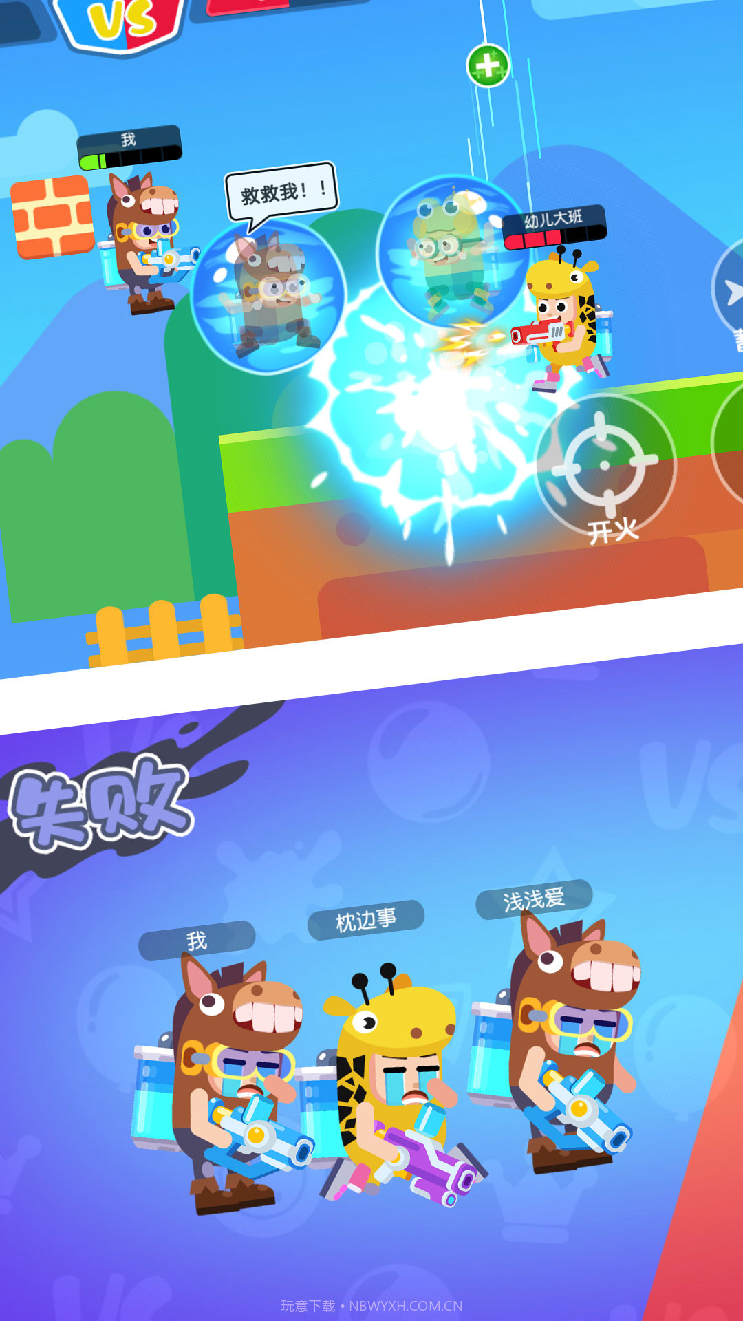 水枪大乱斗3v3截图4 水枪大乱斗3v3截图4