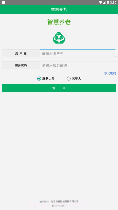 孝心通智慧养老截图2