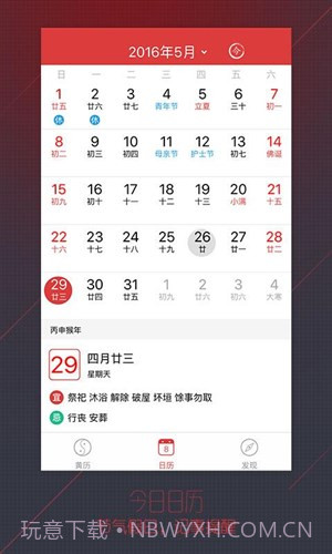 黄历万年历截图2