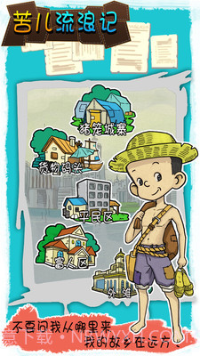 苦儿流浪记截图1