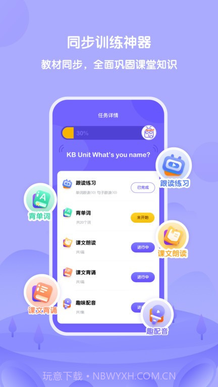 外研U学app截图3