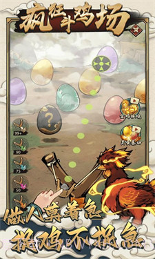 疯狂斗鸡场内置菜单版截图2