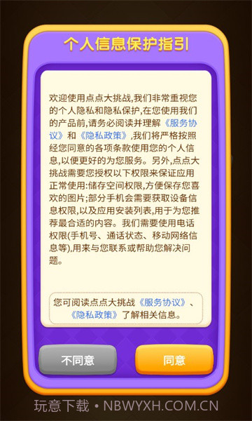 点点大挑战截图3 点点大挑战截图3