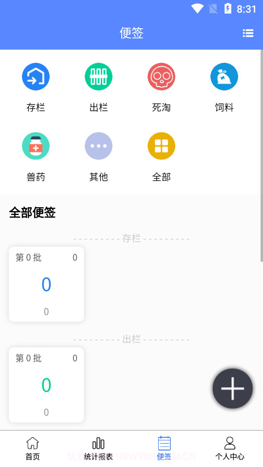 养殖便签截图1