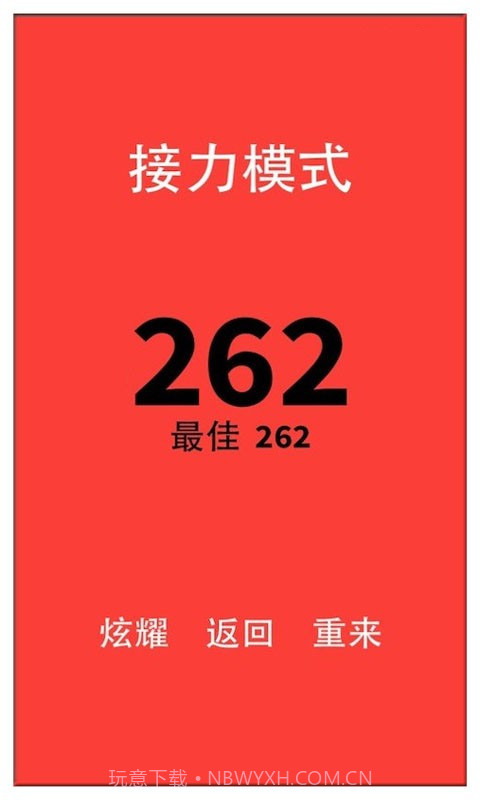别踩白块儿官网截图4 别踩白块儿官网截图4