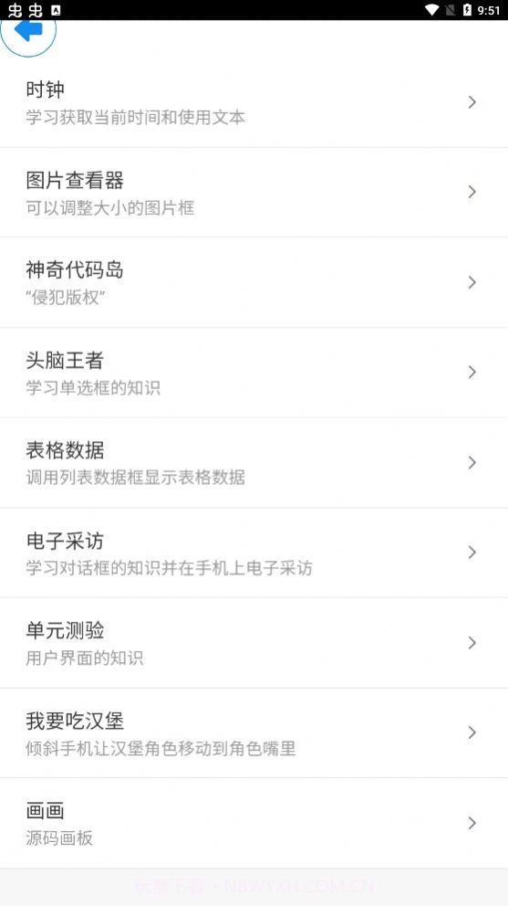 爱飞梦编程截图3