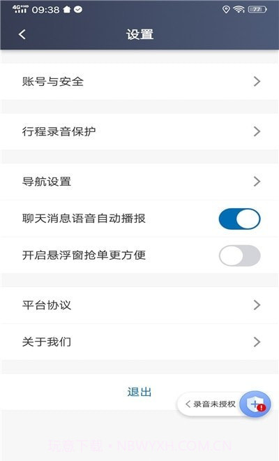 城舟车主端截图1 城舟车主端截图1