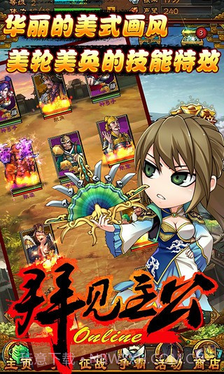 拜见主公截图2 拜见主公截图2