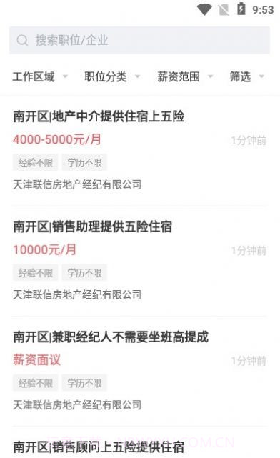 天津直聘网截图3