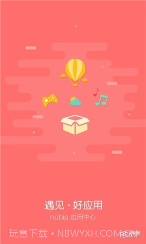 努比亚游戏中心最新版截图1