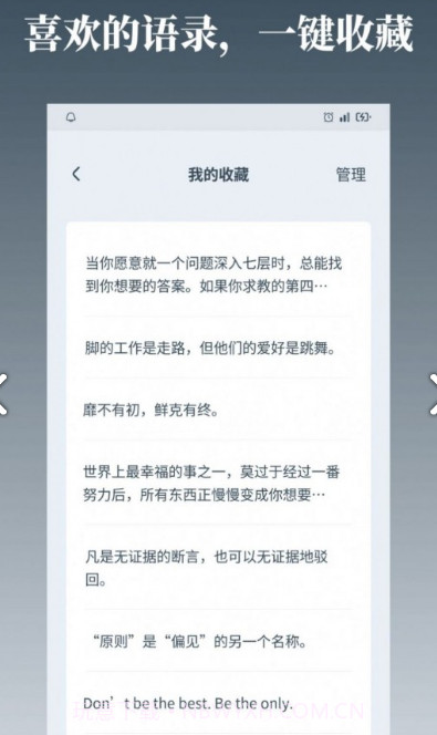 字醒语录截图2