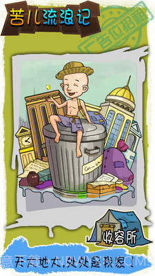 苦儿流浪记截图4