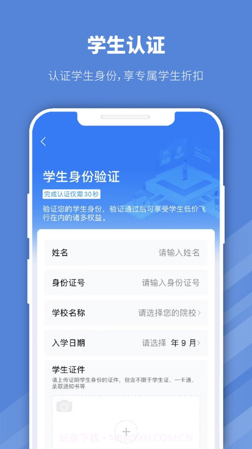 早鸟学生机票截图2