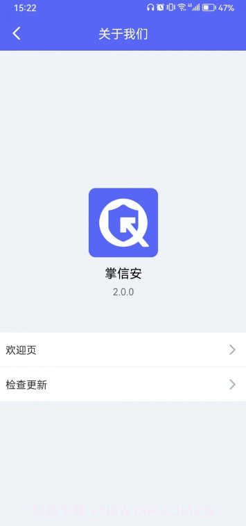 掌信安截图1