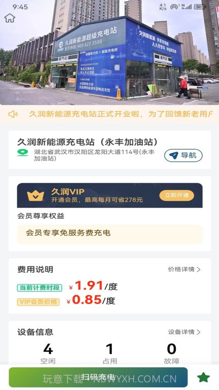 久润新能源充电桩截图3 久润新能源充电桩截图3