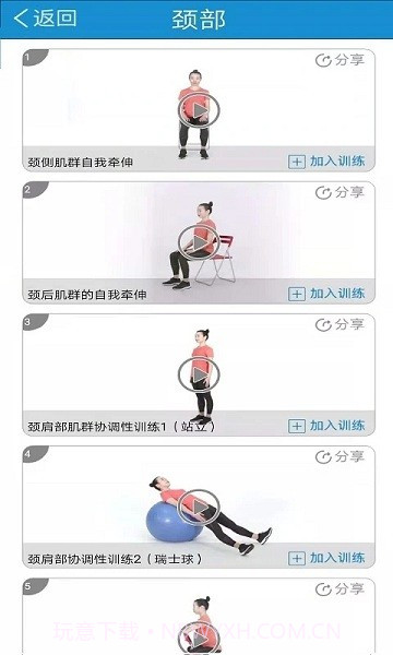 运动康复截图2 运动康复截图2