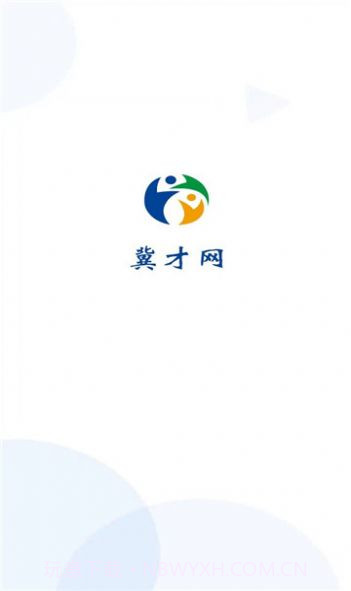 冀才求职招聘截图3 冀才求职招聘截图3