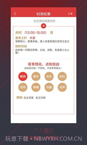 黄历万年历截图3