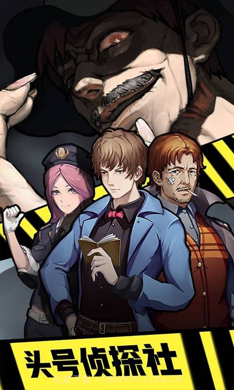 头号侦探社截图4 头号侦探社截图4