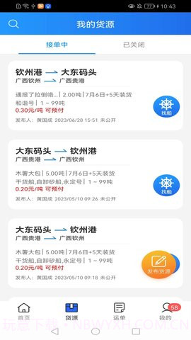 货运江湖自定义版截图2