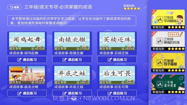 小学语文数学英语同步截图3 小学语文数学英语同步截图3