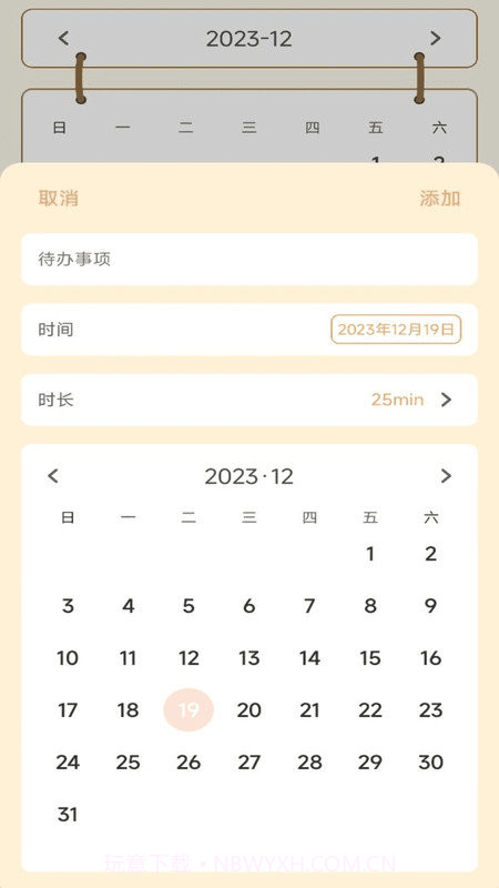 番茄课程表截图3