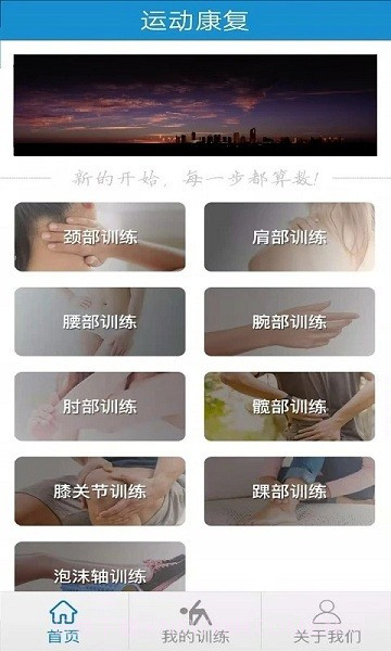 运动康复截图4 运动康复截图4