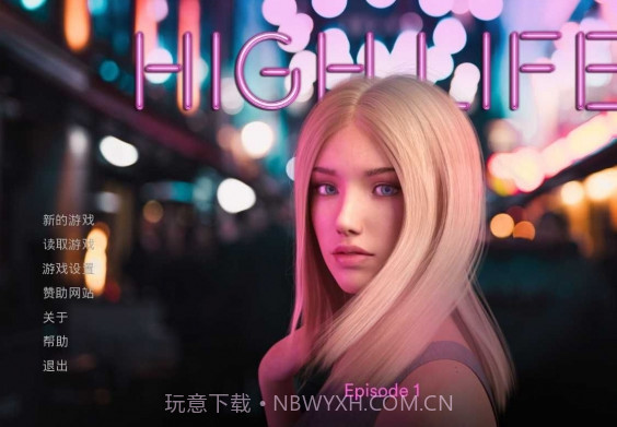 上流社会的生活欧美3D截图1