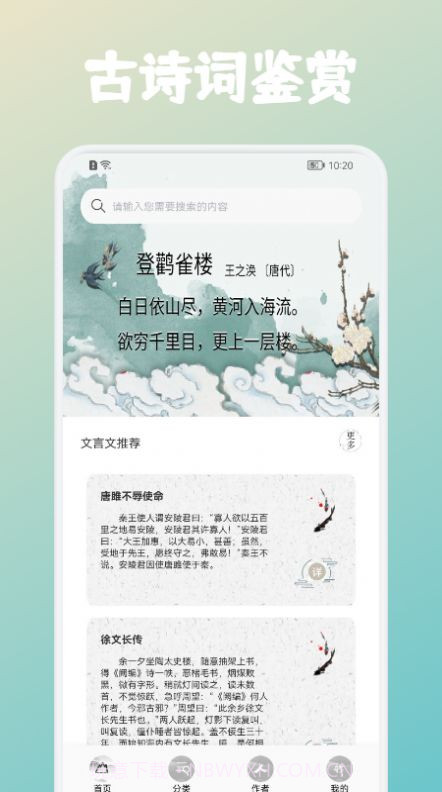 中小学启蒙古诗词集截图1