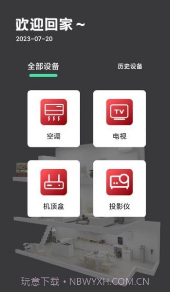 万能遥控器空调pro截图2 万能遥控器空调pro截图2