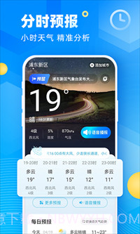 新途天气截图2 新途天气截图2