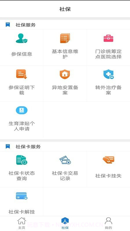 胜利社保截图2