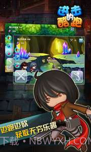 进击的酷跑截图2