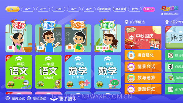 小学语文数学英语同步截图1 小学语文数学英语同步截图1