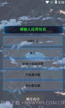 通用跳广告截图3 通用跳广告截图3