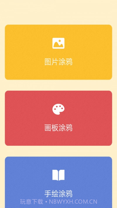 儿童涂鸦手册截图3
