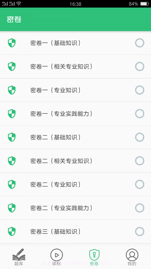 公共卫生执业医师截图4 公共卫生执业医师截图4
