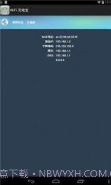 WiFi 充电宝截图4