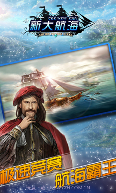 新大航海截图3