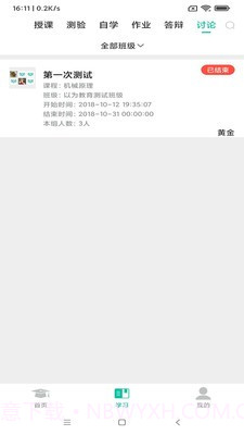 贝尔智慧教育截图3