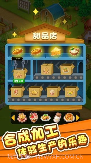 开心农场主截图3