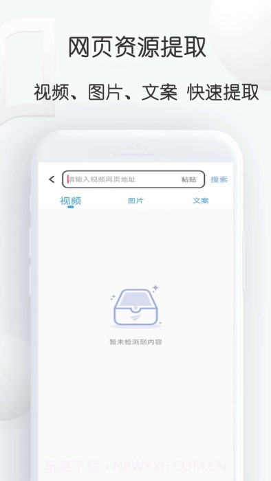 去水印下载大师截图2