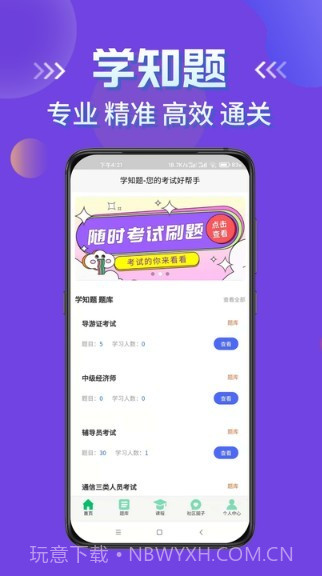 学知题题库截图1