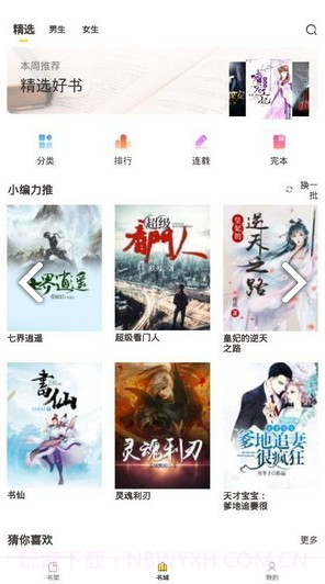 小鸡读书v1.1.0截图1
