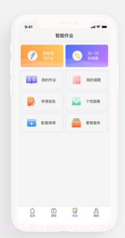 全品智能作业学生截图1