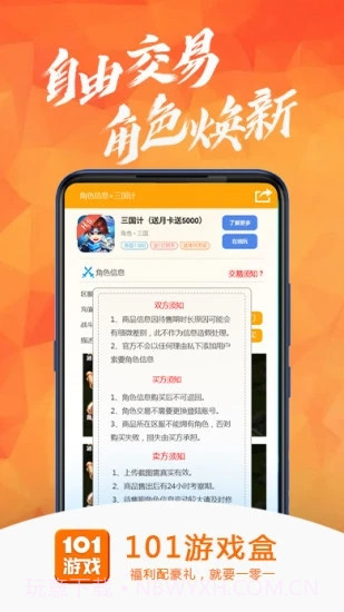 101游戏盒截图2 101游戏盒截图2