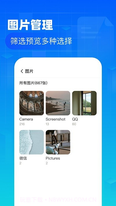叮当文件管理截图3